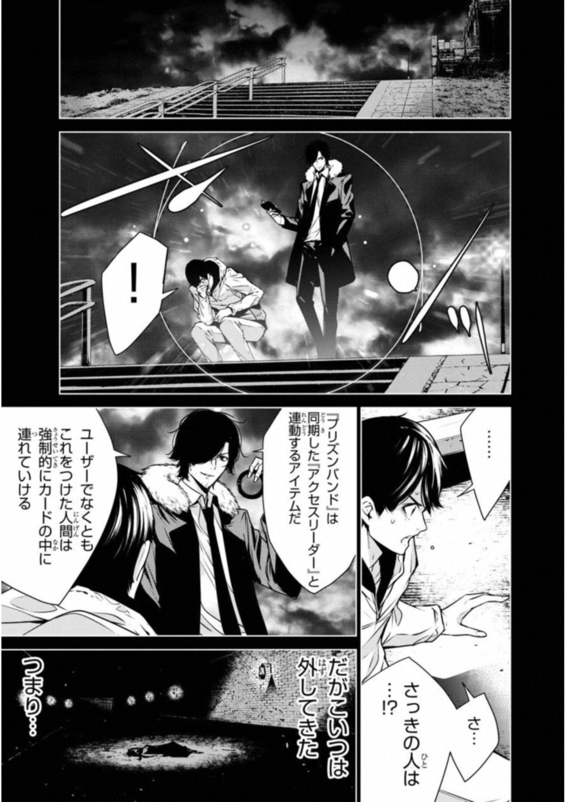 Ningen Card - Chapter 36 - Page 11