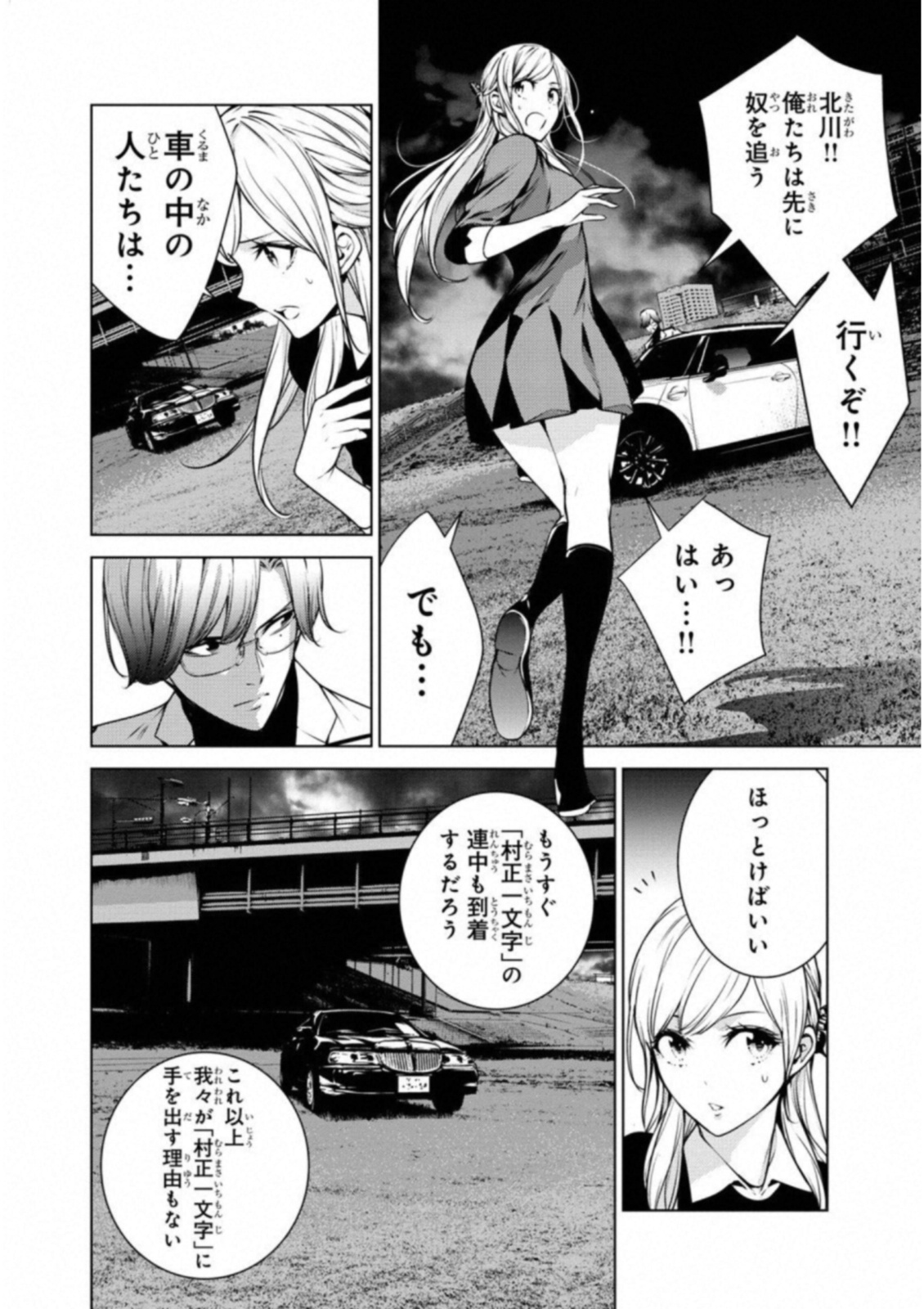 Ningen Card - Chapter 36 - Page 2