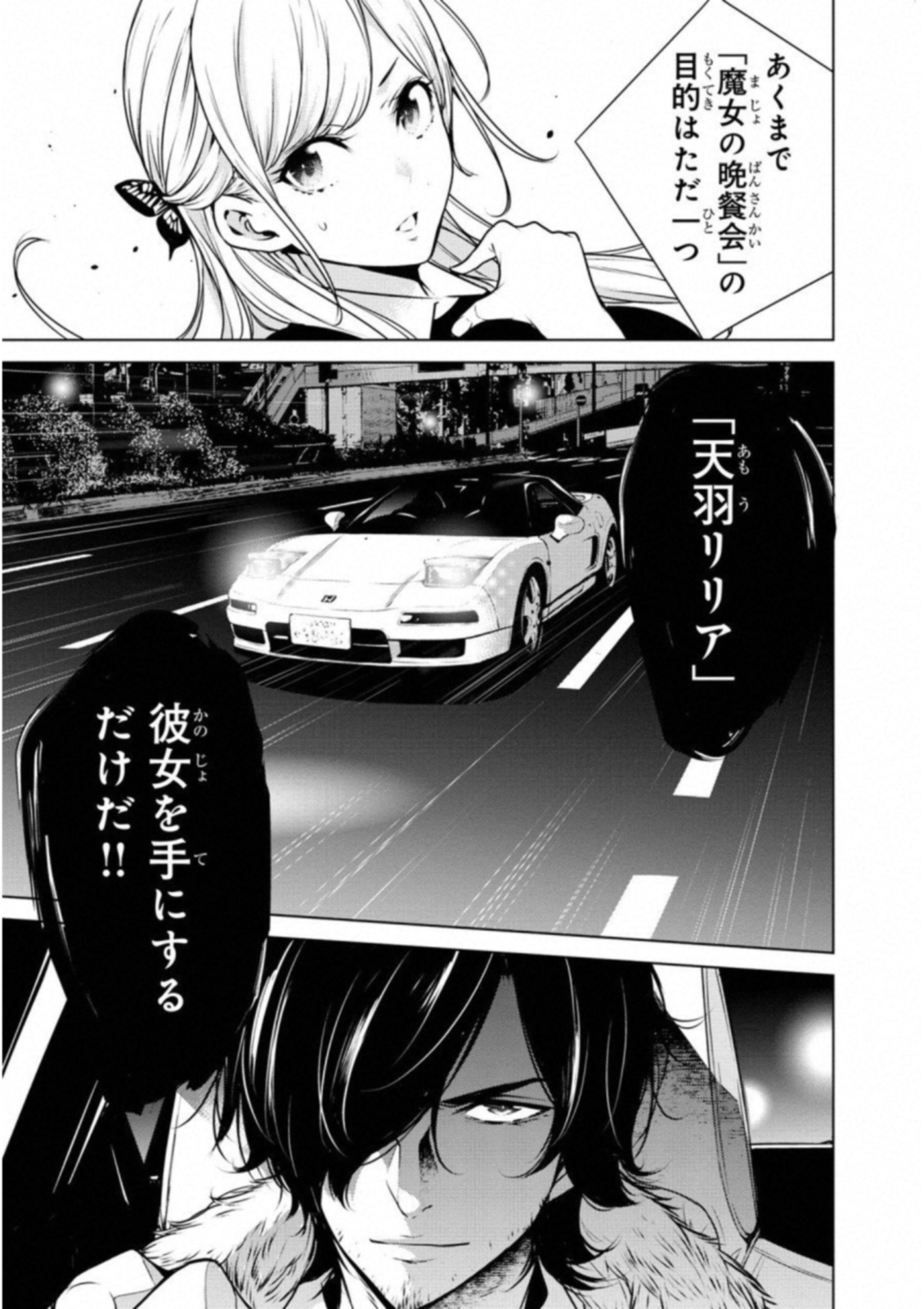 Ningen Card - Chapter 36 - Page 3