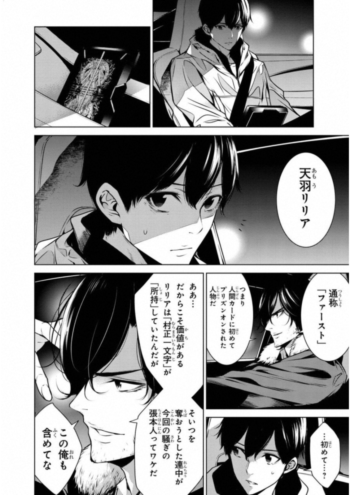 Ningen Card - Chapter 36 - Page 4