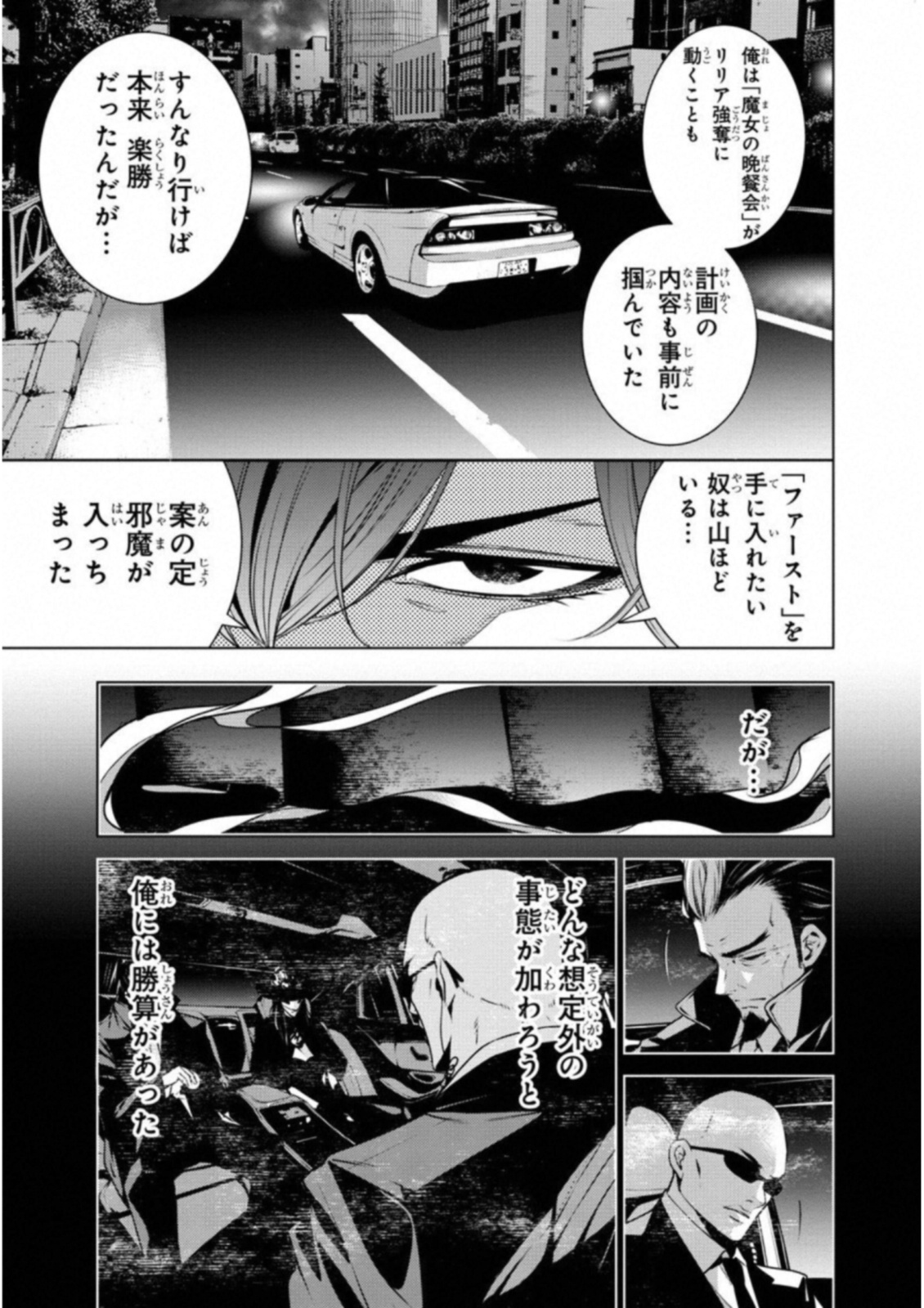 Ningen Card - Chapter 36 - Page 5