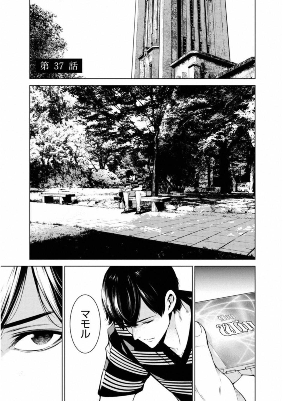 Ningen Card - Chapter 37 - Page 1