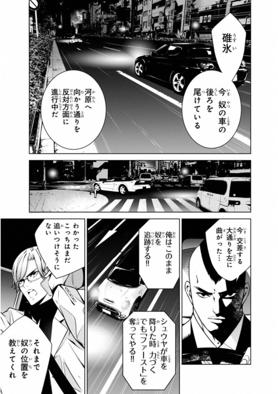 Ningen Card - Chapter 37 - Page 11