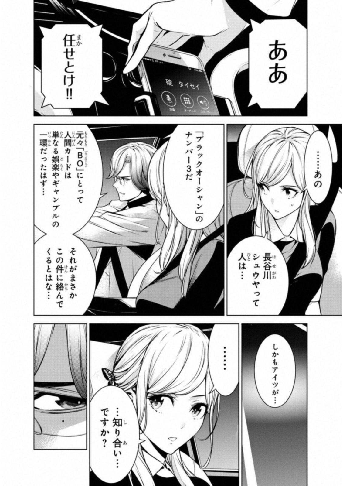 Ningen Card - Chapter 37 - Page 12