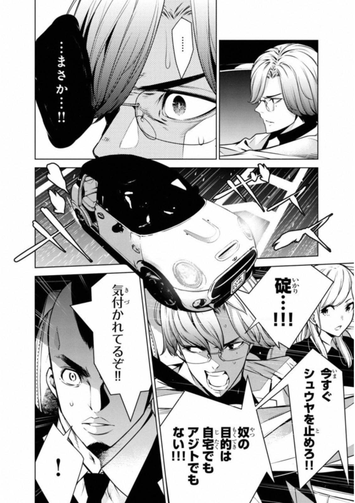 Ningen Card - Chapter 37 - Page 16