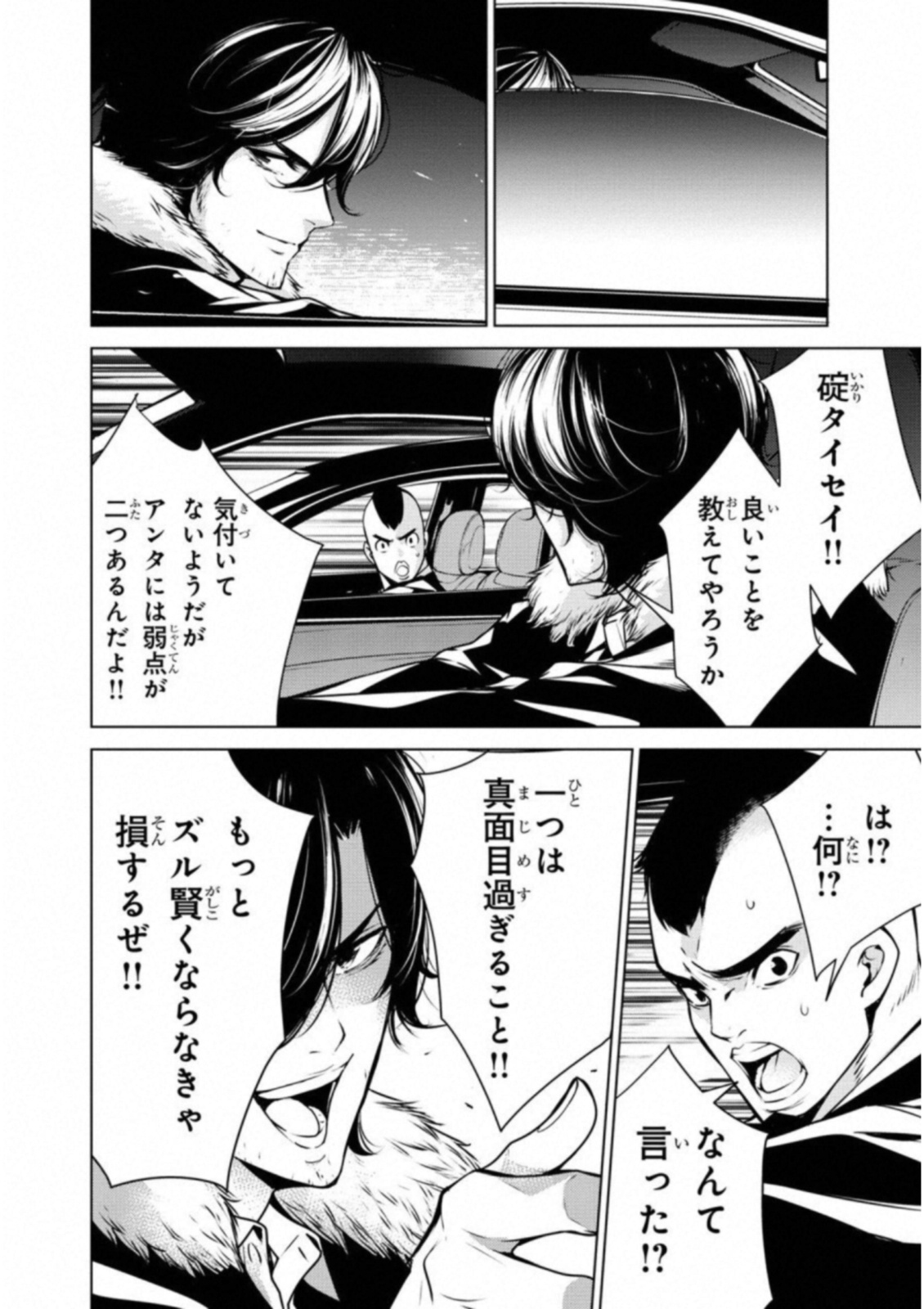 Ningen Card - Chapter 37 - Page 18