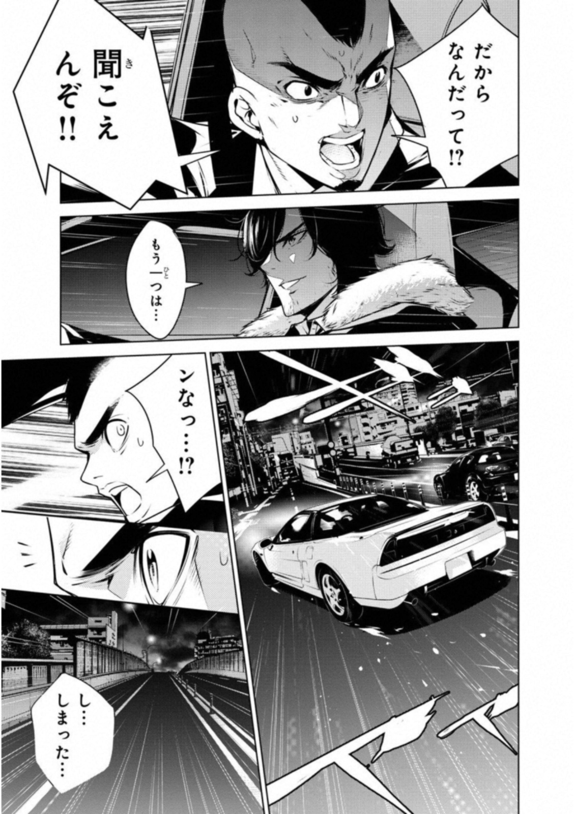 Ningen Card - Chapter 37 - Page 19