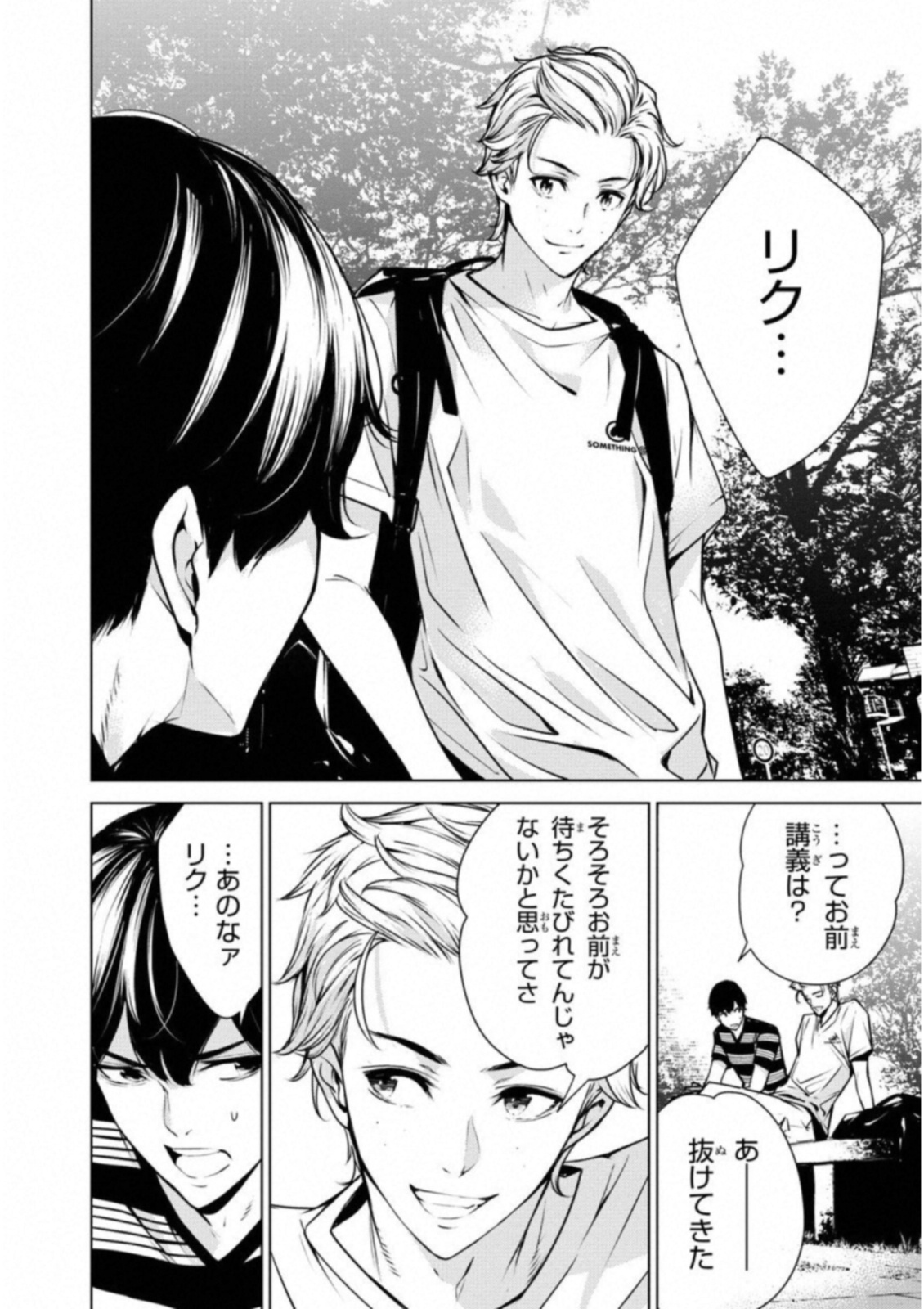 Ningen Card - Chapter 37 - Page 2