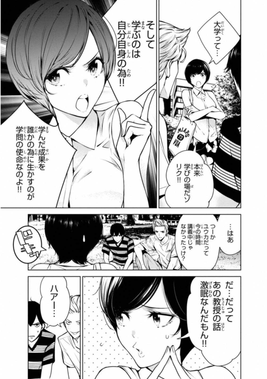 Ningen Card - Chapter 37 - Page 3