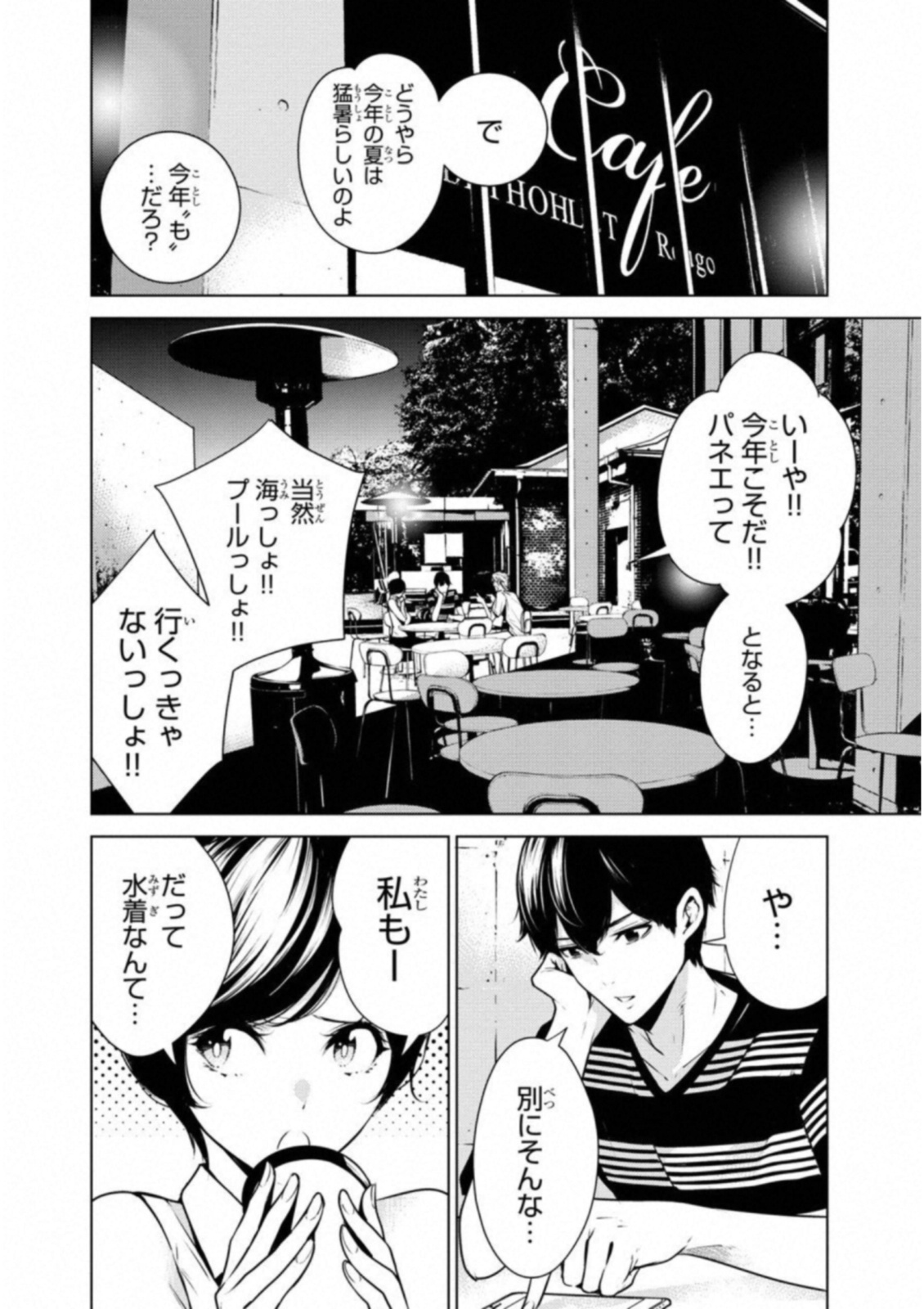 Ningen Card - Chapter 37 - Page 4