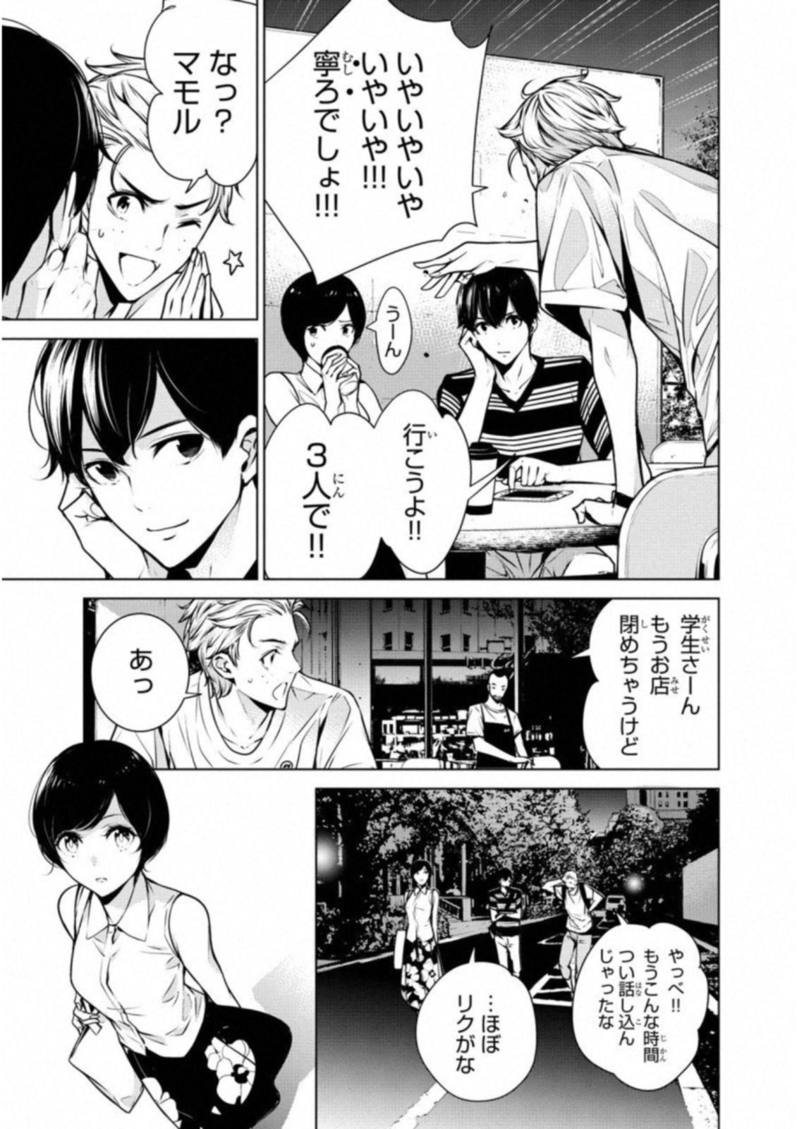 Ningen Card - Chapter 37 - Page 5