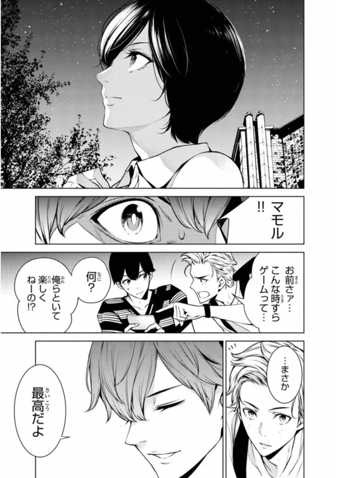 Ningen Card - Chapter 37 - Page 7