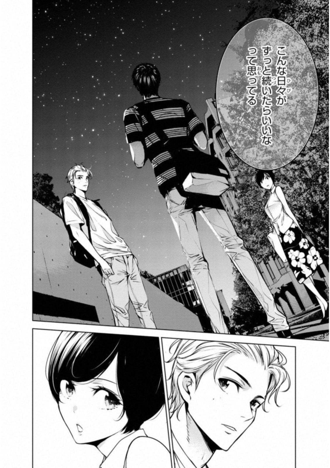 Ningen Card - Chapter 37 - Page 8