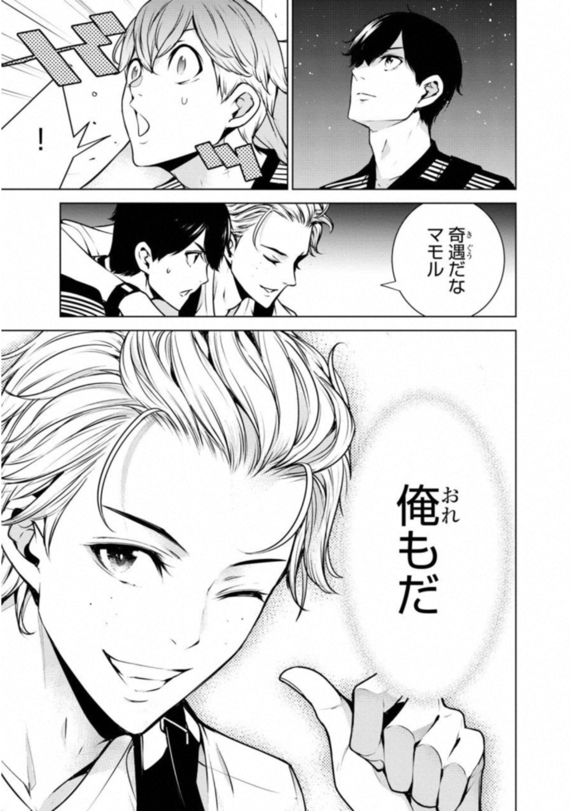 Ningen Card - Chapter 37 - Page 9