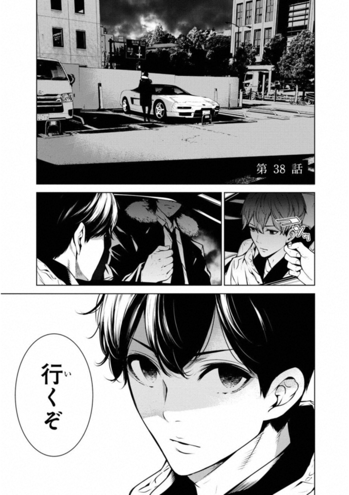 Ningen Card - Chapter 38 - Page 1