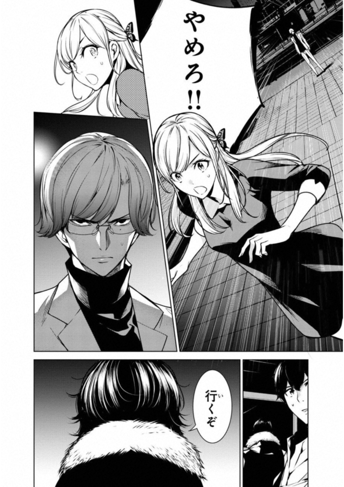 Ningen Card - Chapter 38 - Page 12