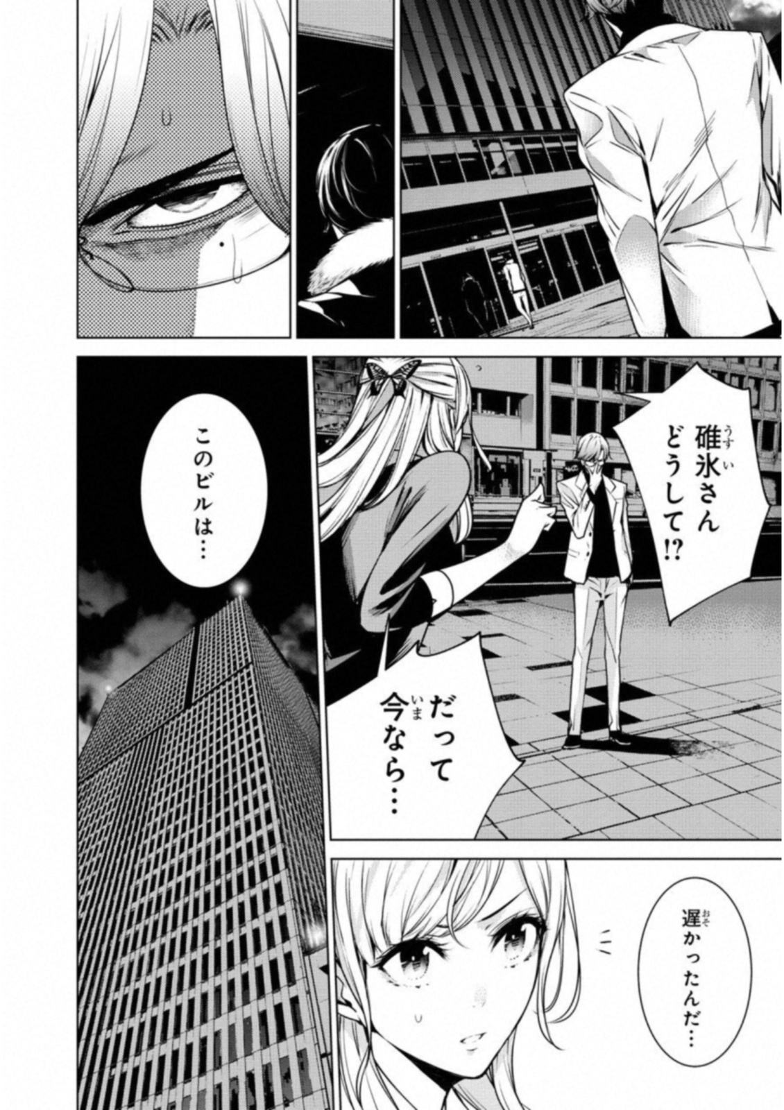 Ningen Card - Chapter 38 - Page 14