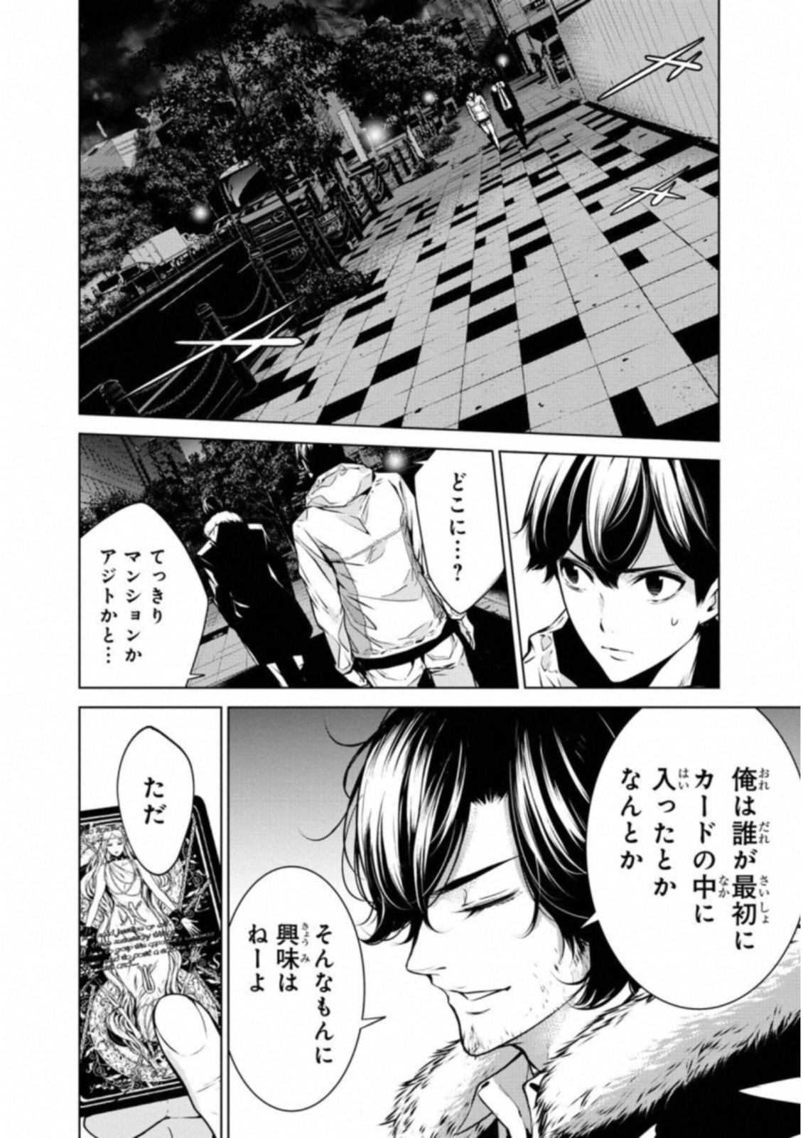 Ningen Card - Chapter 38 - Page 2