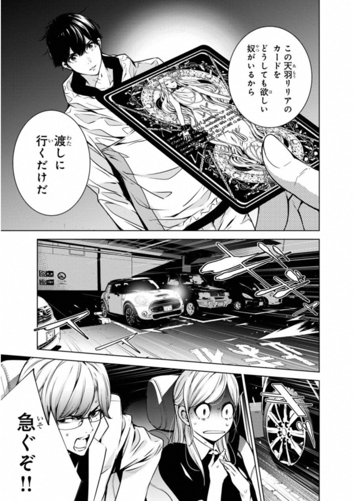 Ningen Card - Chapter 38 - Page 3