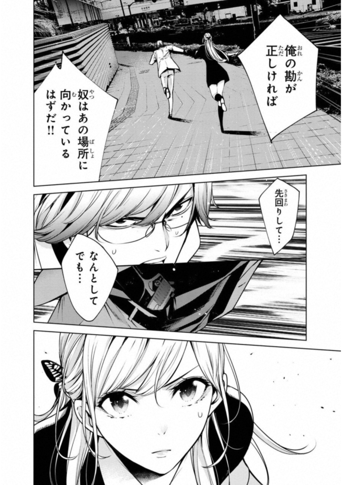 Ningen Card - Chapter 38 - Page 4