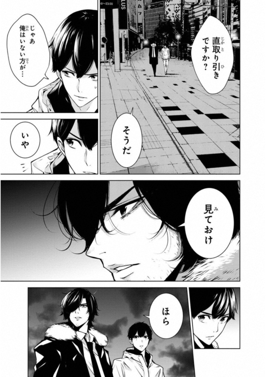 Ningen Card - Chapter 38 - Page 5