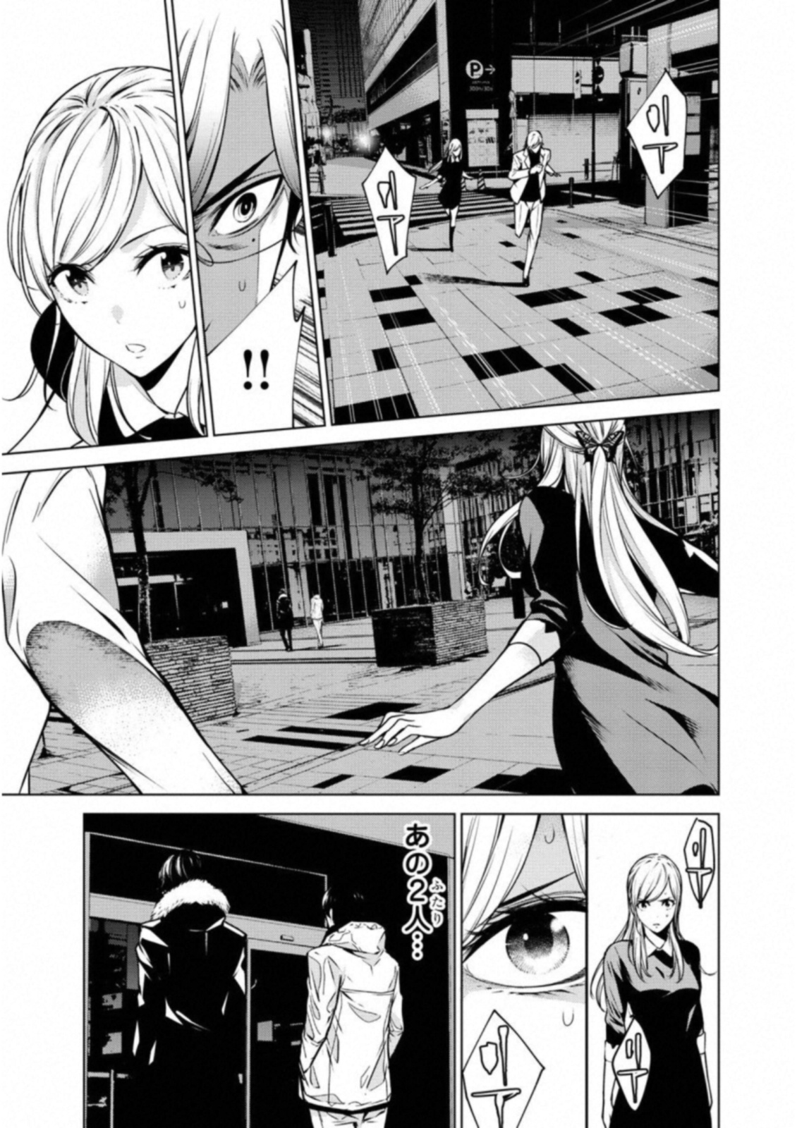 Ningen Card - Chapter 38 - Page 7