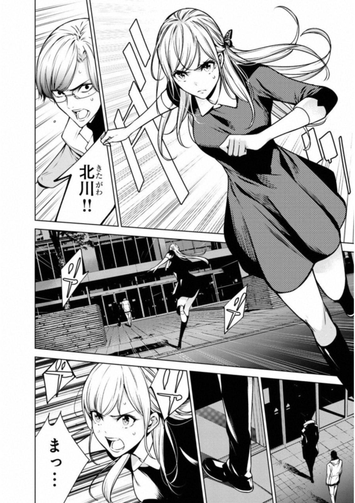 Ningen Card - Chapter 38 - Page 8