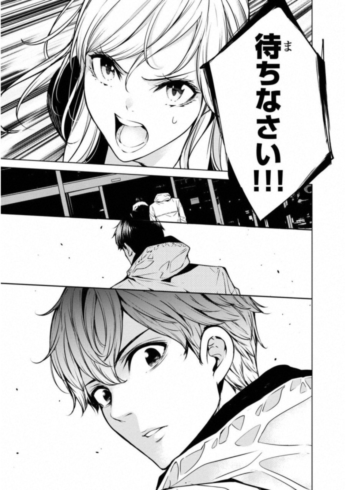 Ningen Card - Chapter 38 - Page 9