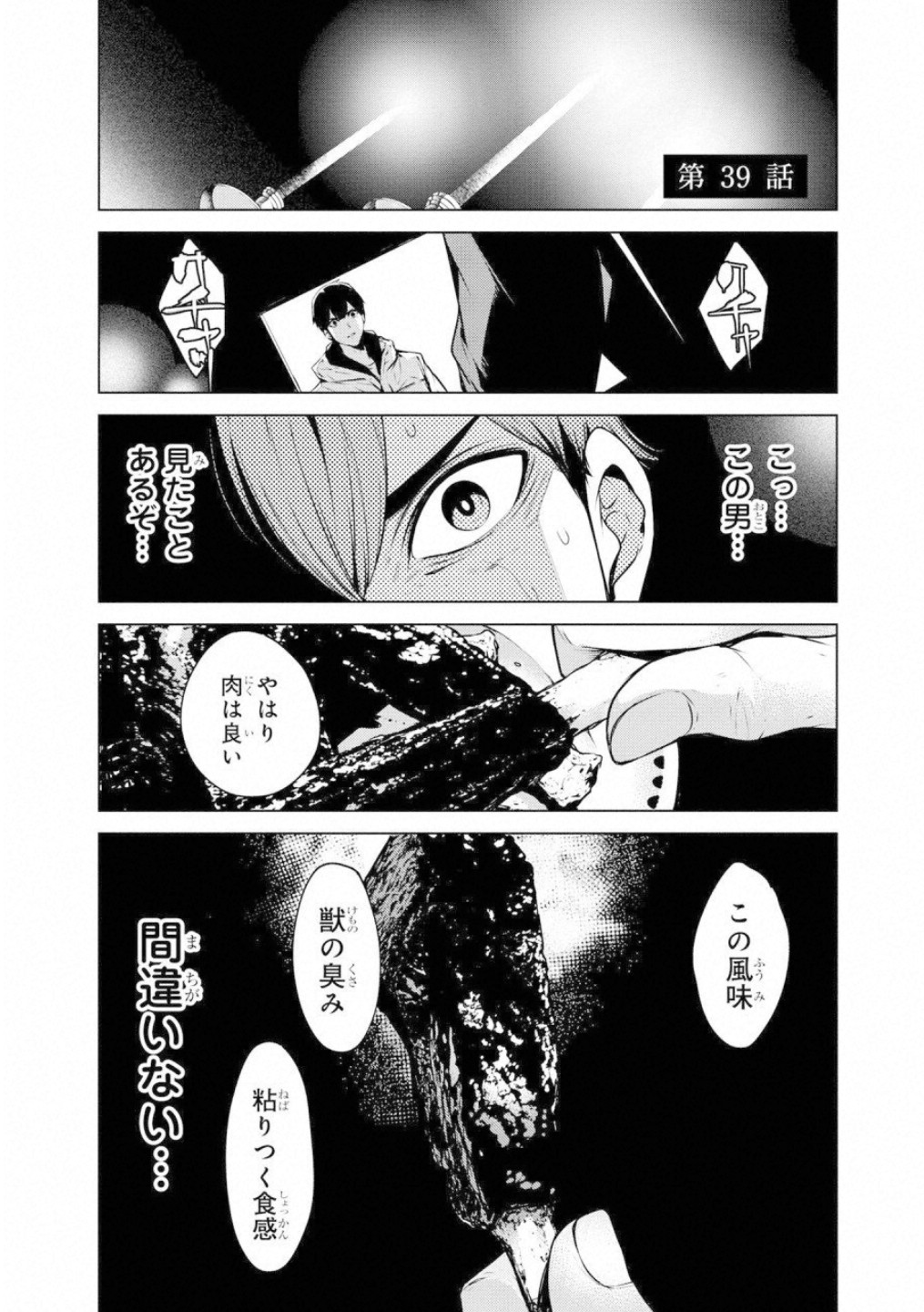 Ningen Card - Chapter 39 - Page 1