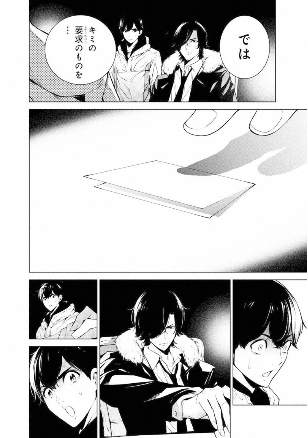 Ningen Card - Chapter 39 - Page 12