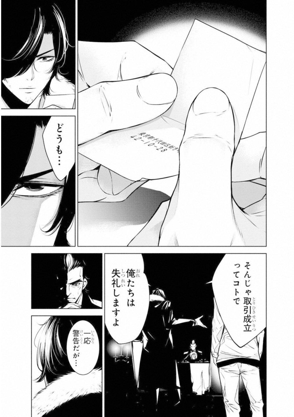 Ningen Card - Chapter 39 - Page 13