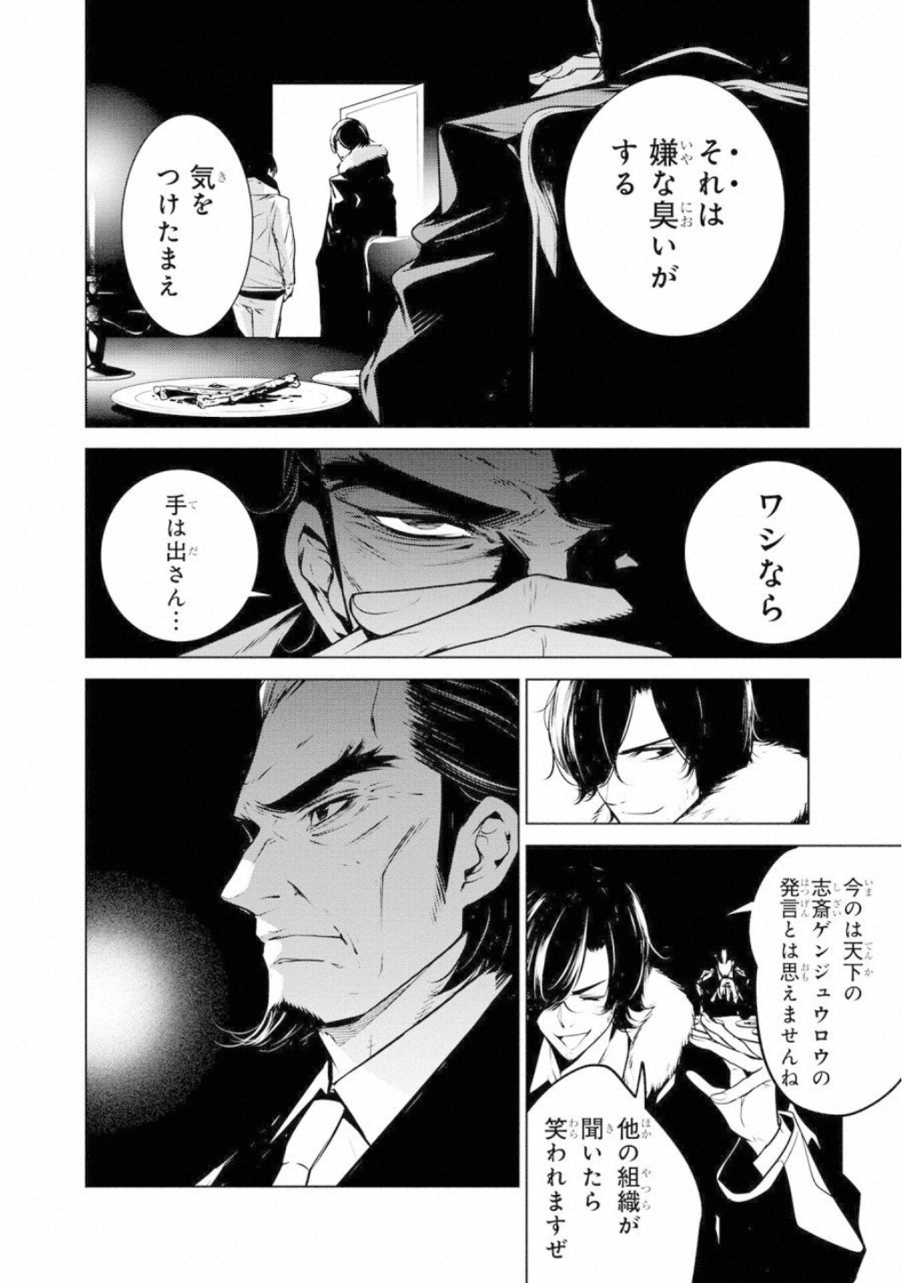 Ningen Card - Chapter 39 - Page 14