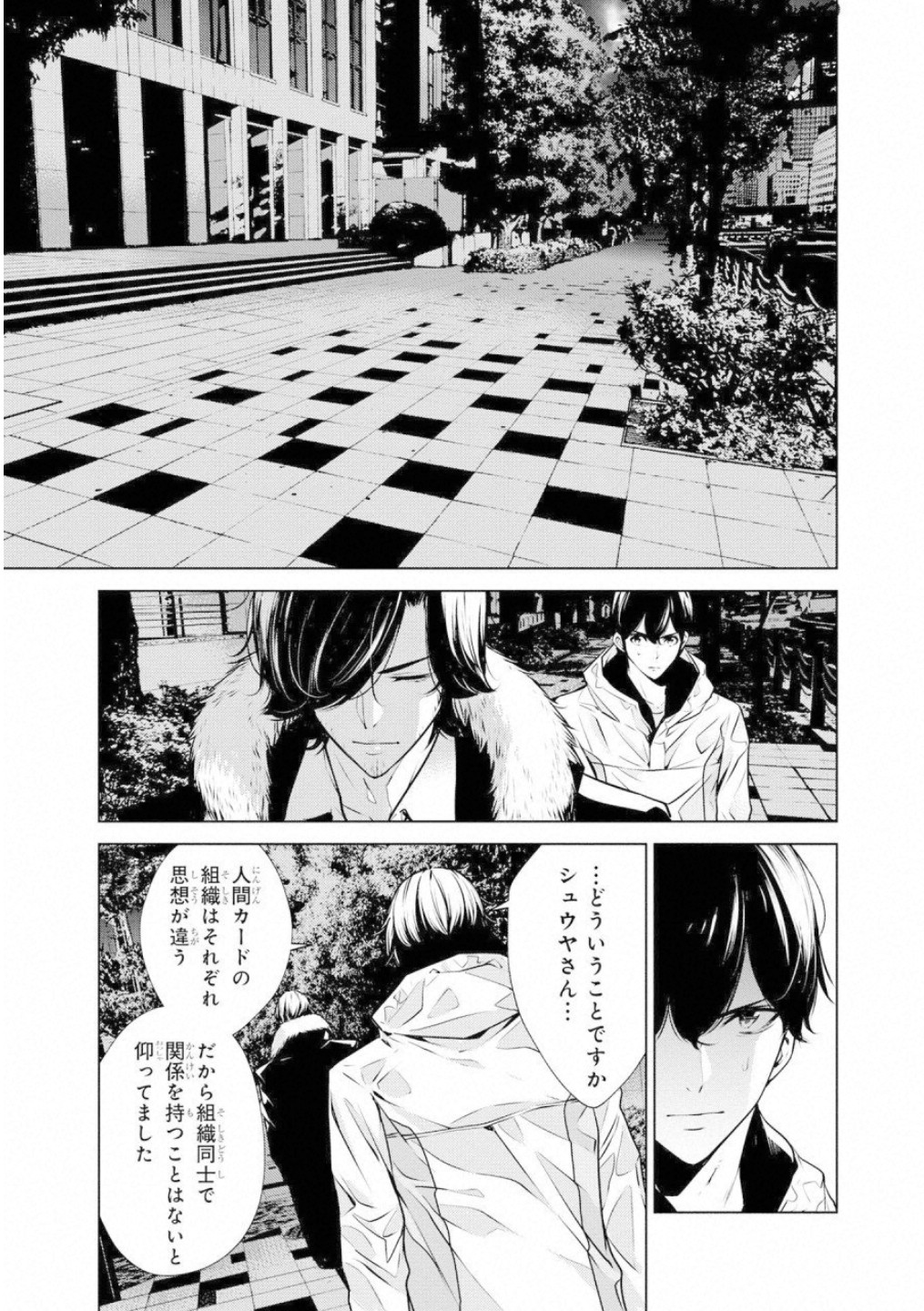 Ningen Card - Chapter 39 - Page 15