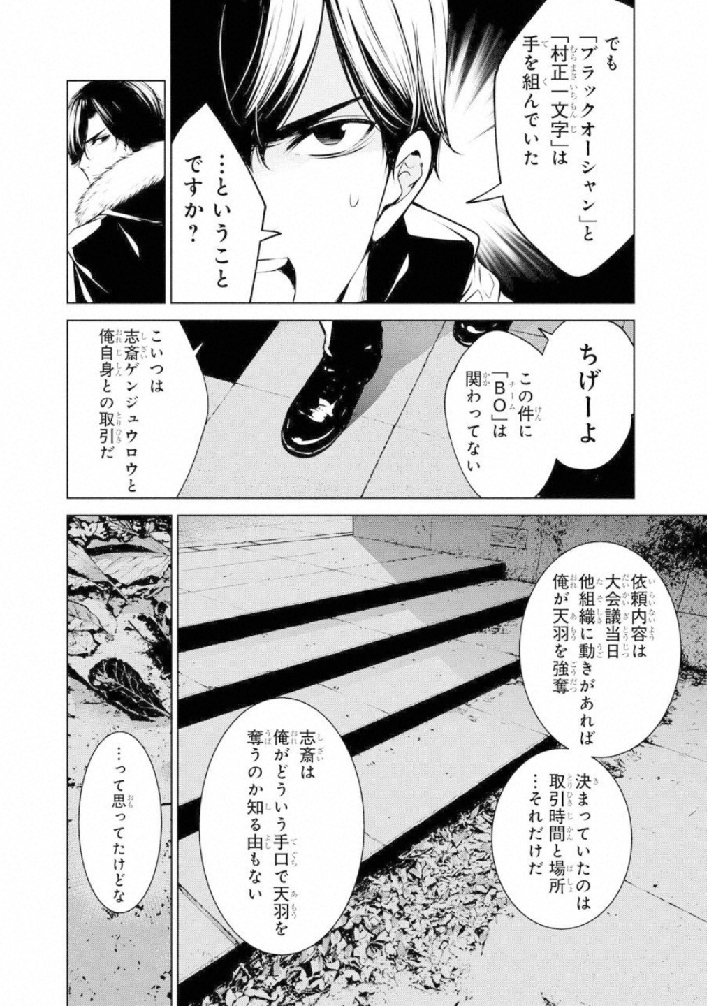 Ningen Card - Chapter 39 - Page 16