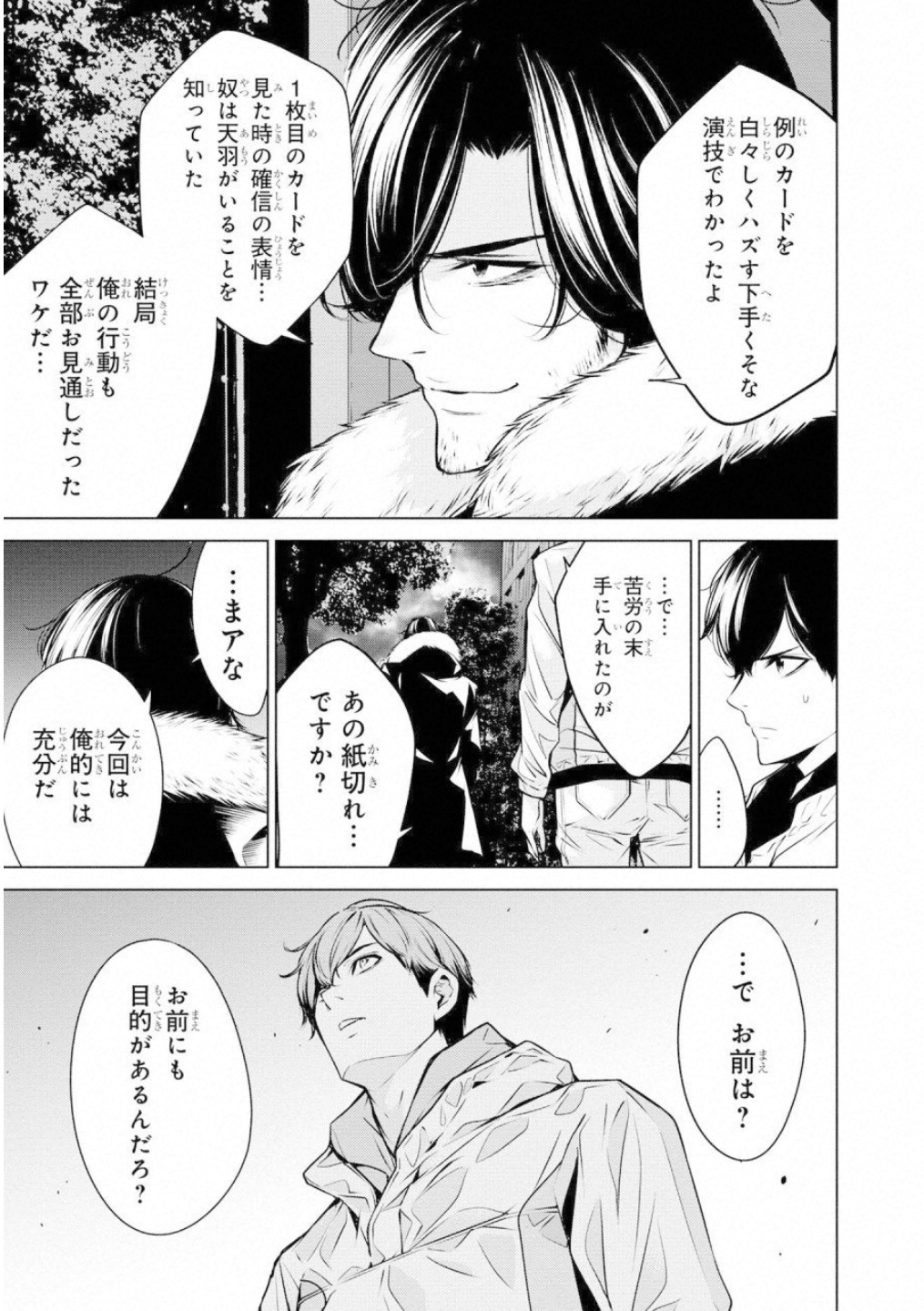 Ningen Card - Chapter 39 - Page 17