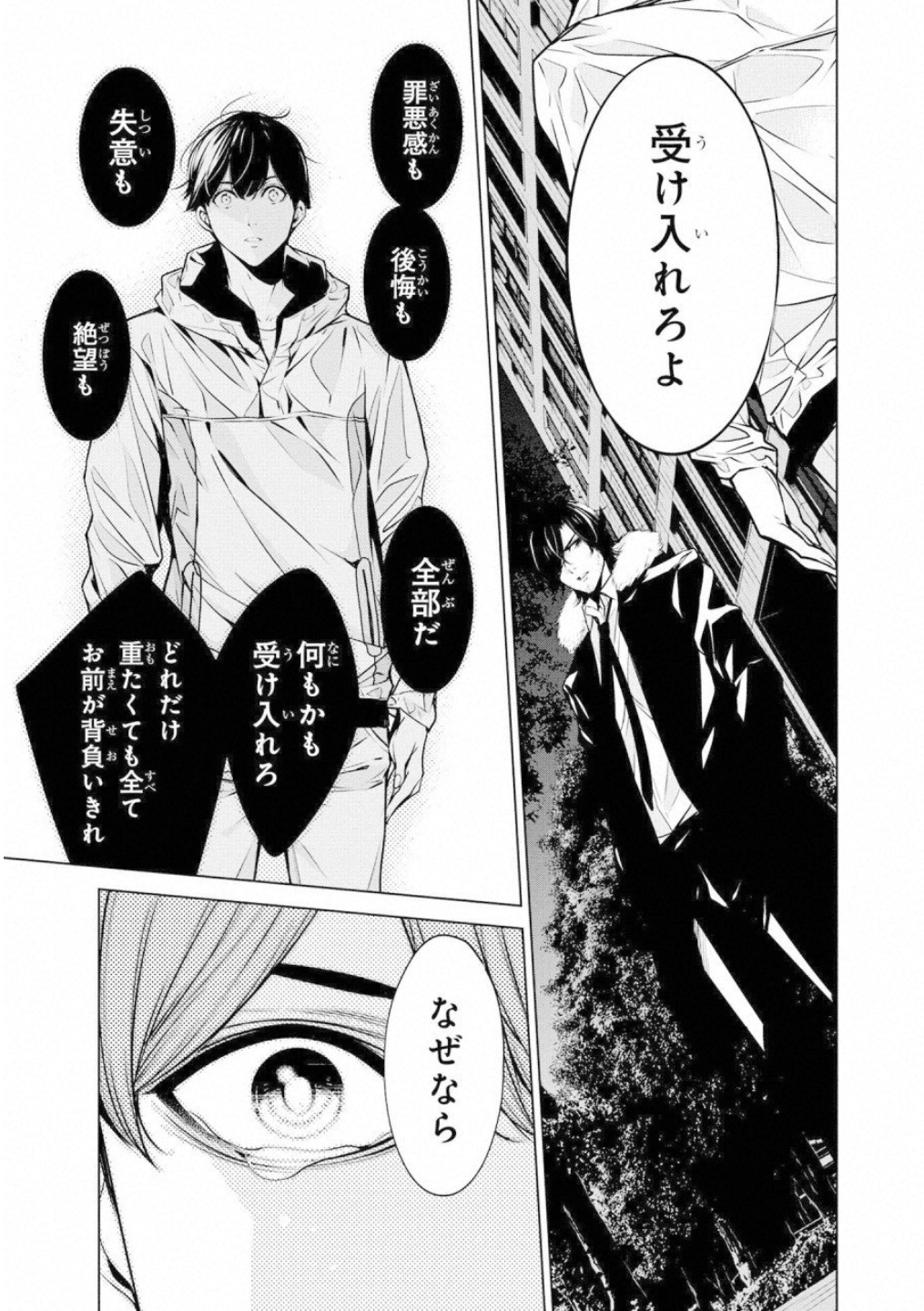 Ningen Card - Chapter 39 - Page 19