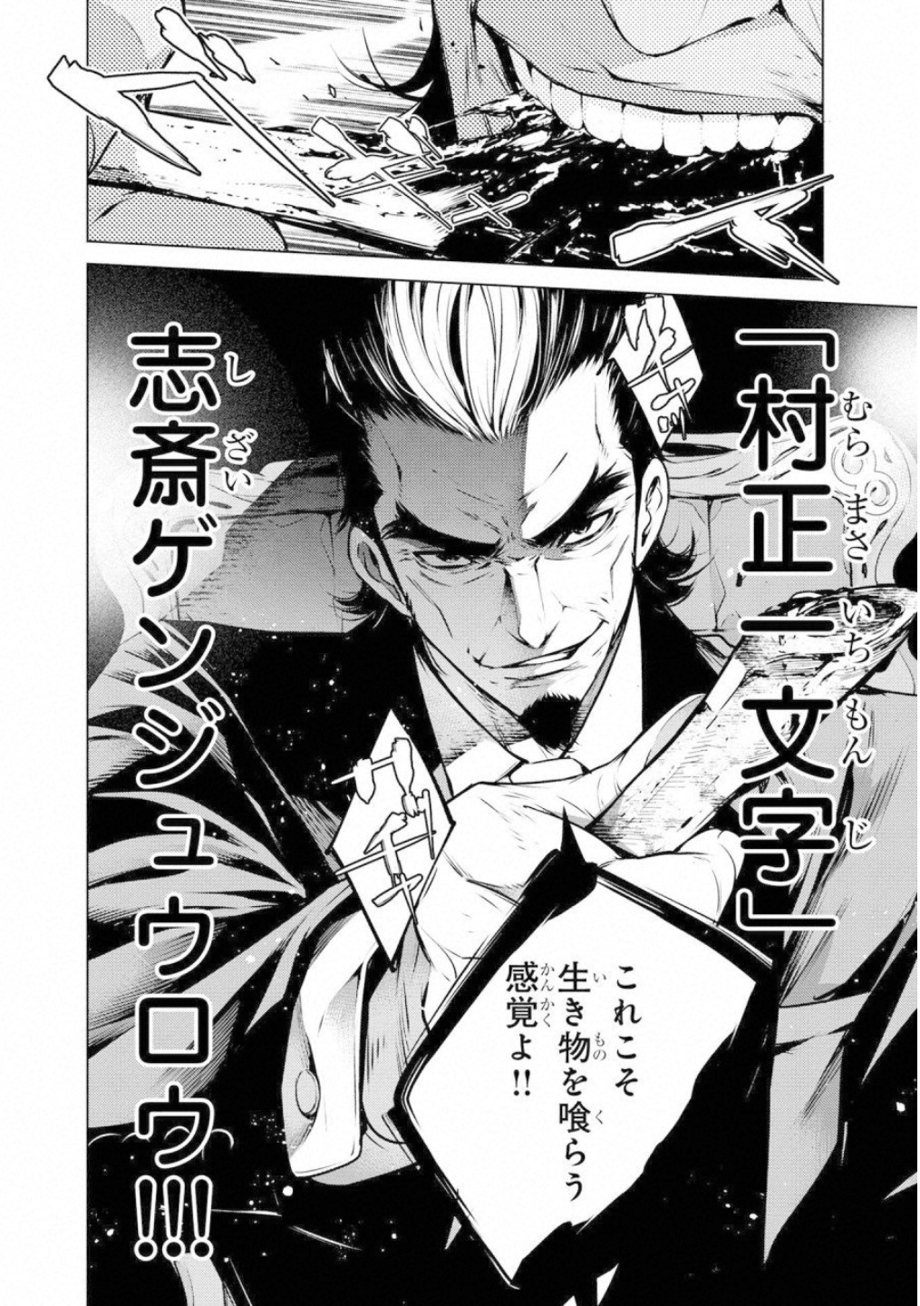 Ningen Card - Chapter 39 - Page 2