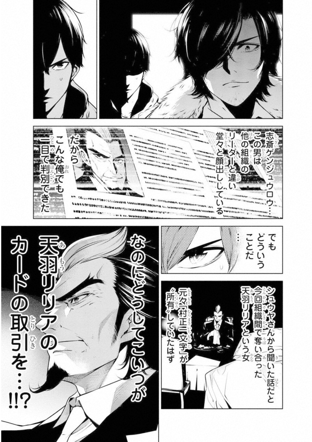 Ningen Card - Chapter 39 - Page 3