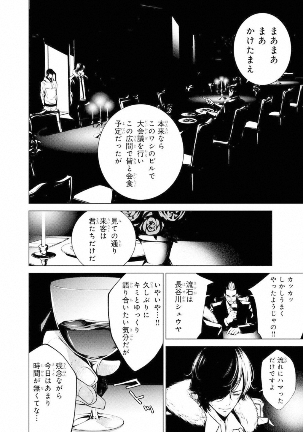 Ningen Card - Chapter 39 - Page 4