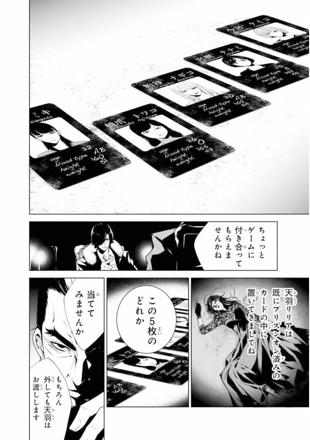 Ningen Card - Chapter 39 - Page 6