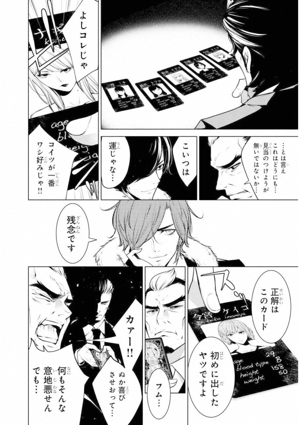 Ningen Card - Chapter 39 - Page 8