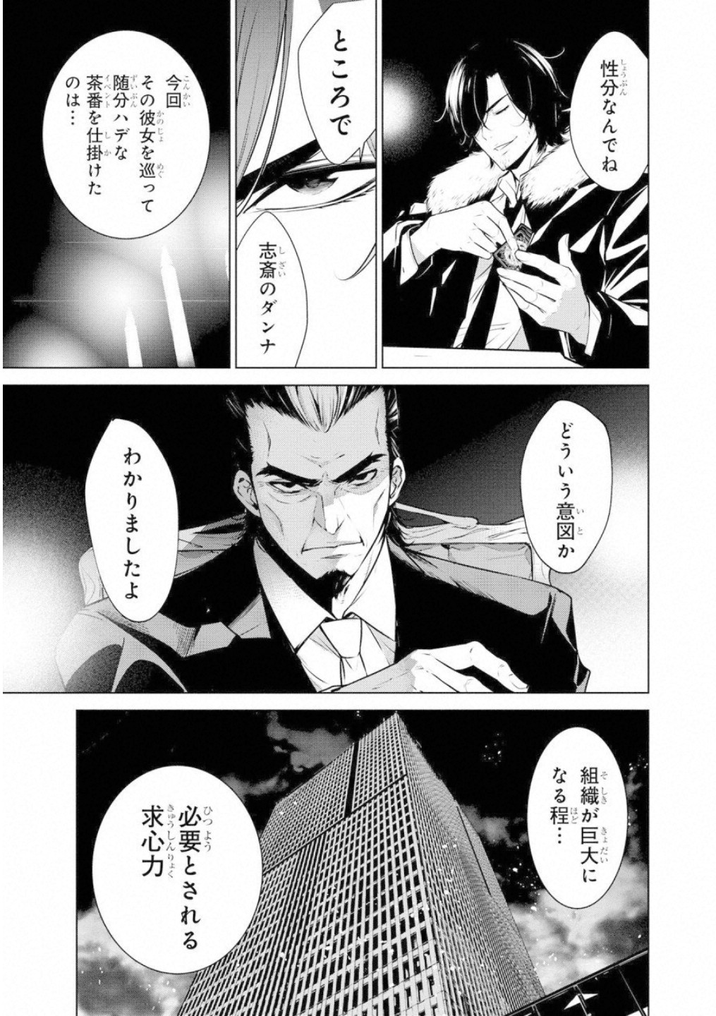 Ningen Card - Chapter 39 - Page 9