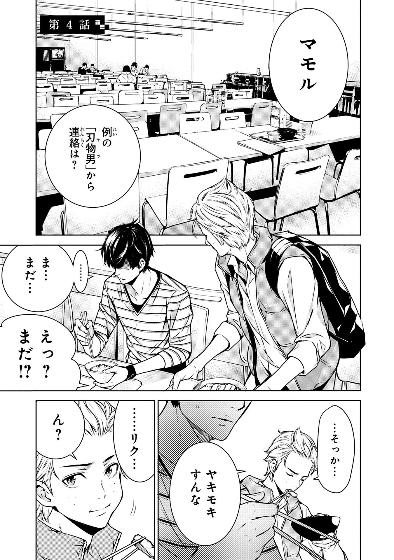 Ningen Card - Chapter 4 - Page 1