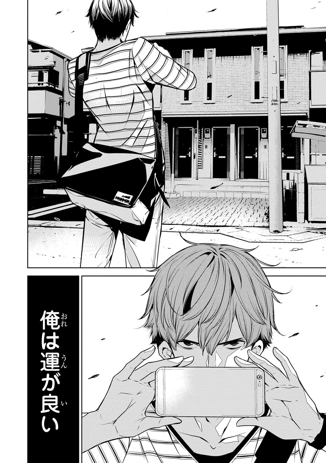 Ningen Card - Chapter 4 - Page 12