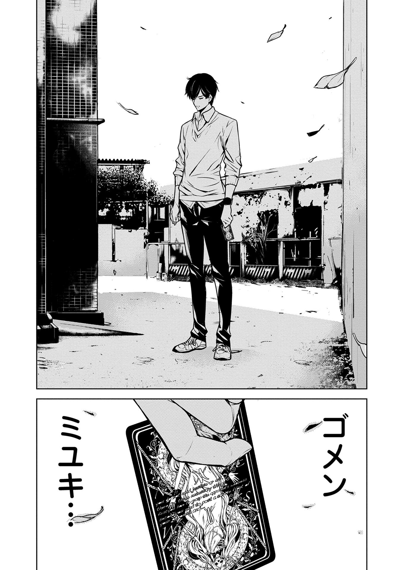 Ningen Card - Chapter 4 - Page 15