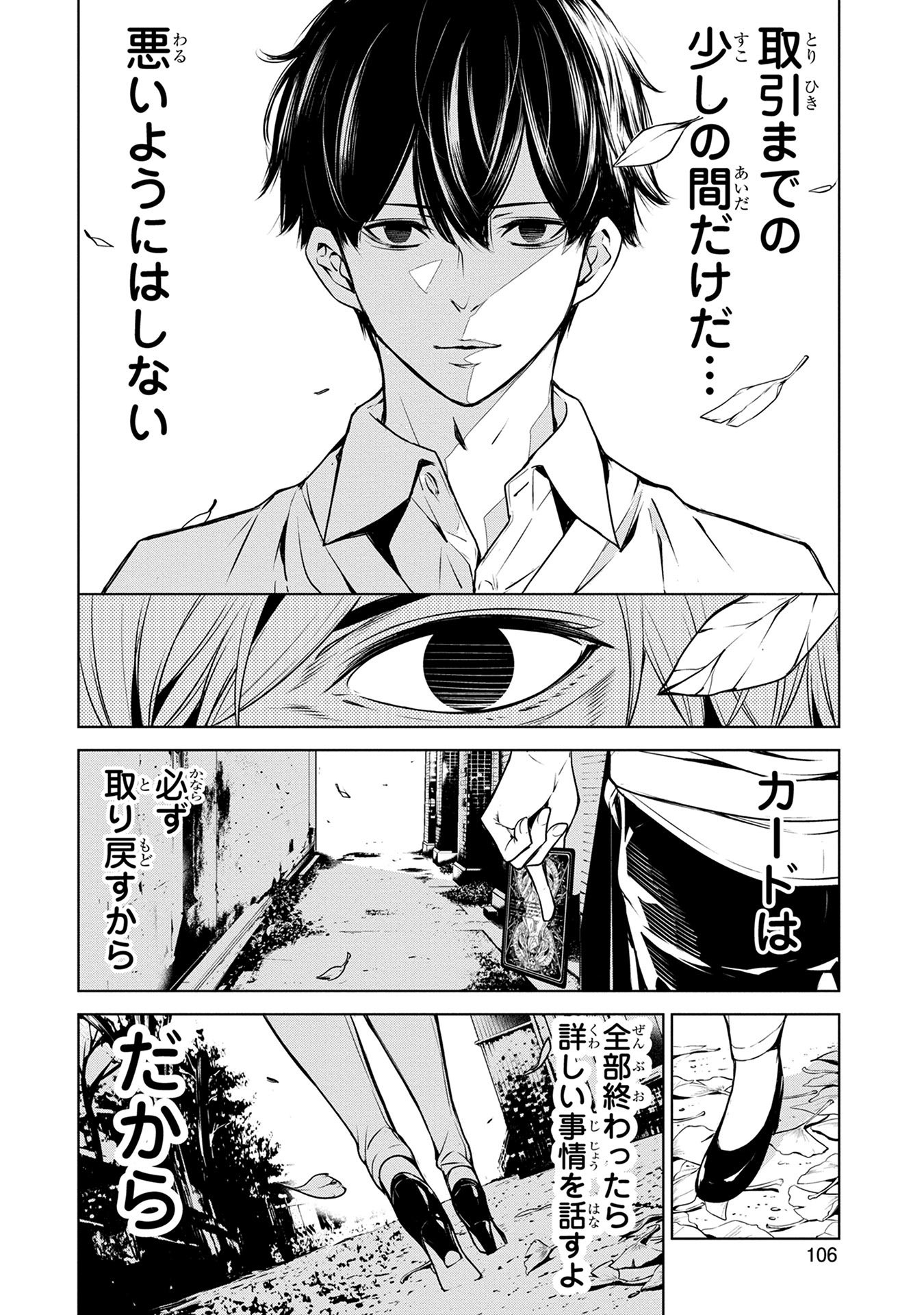 Ningen Card - Chapter 4 - Page 16