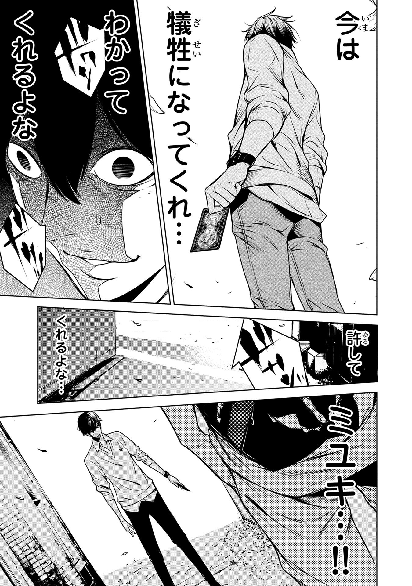 Ningen Card - Chapter 4 - Page 17