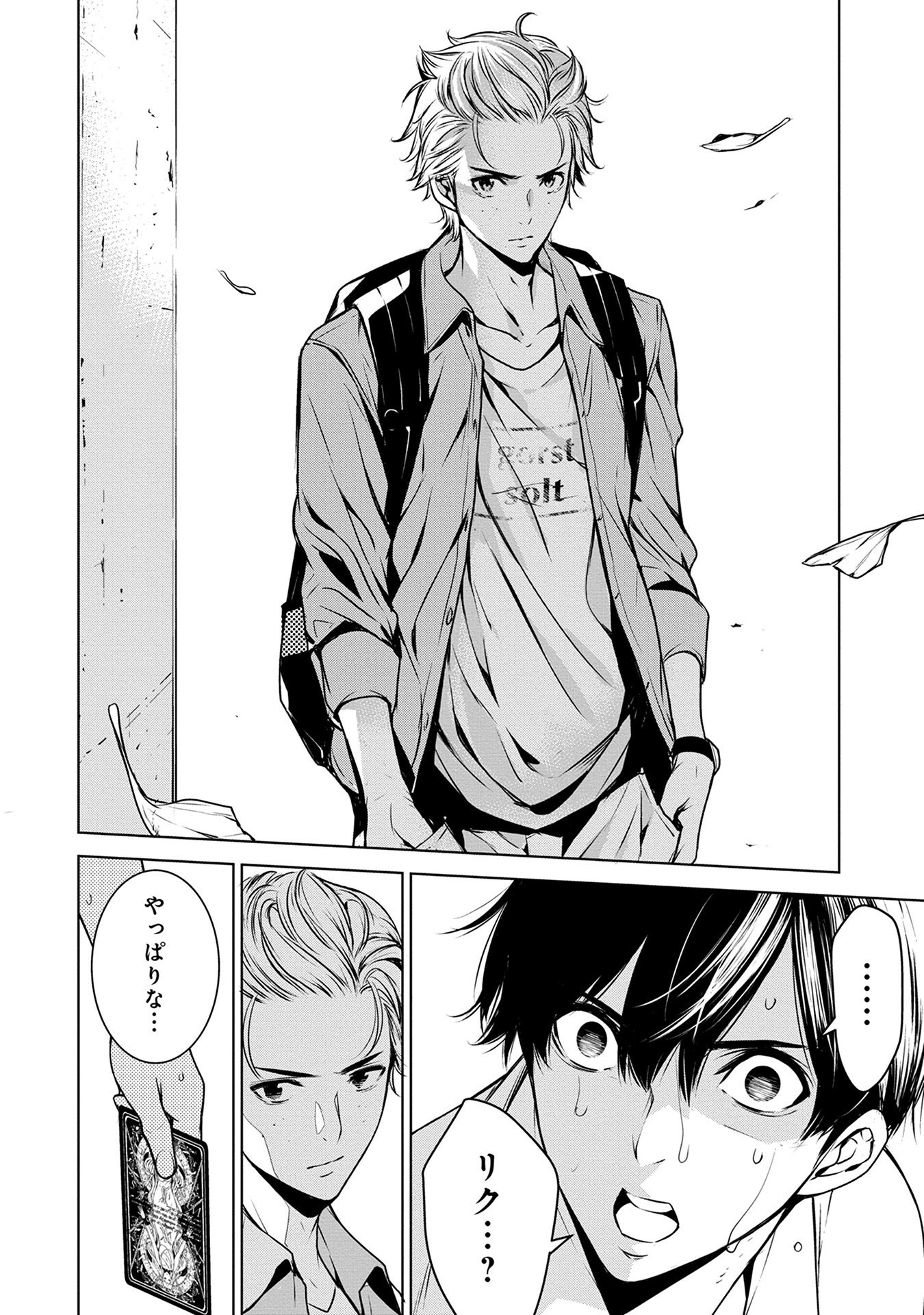 Ningen Card - Chapter 4 - Page 18