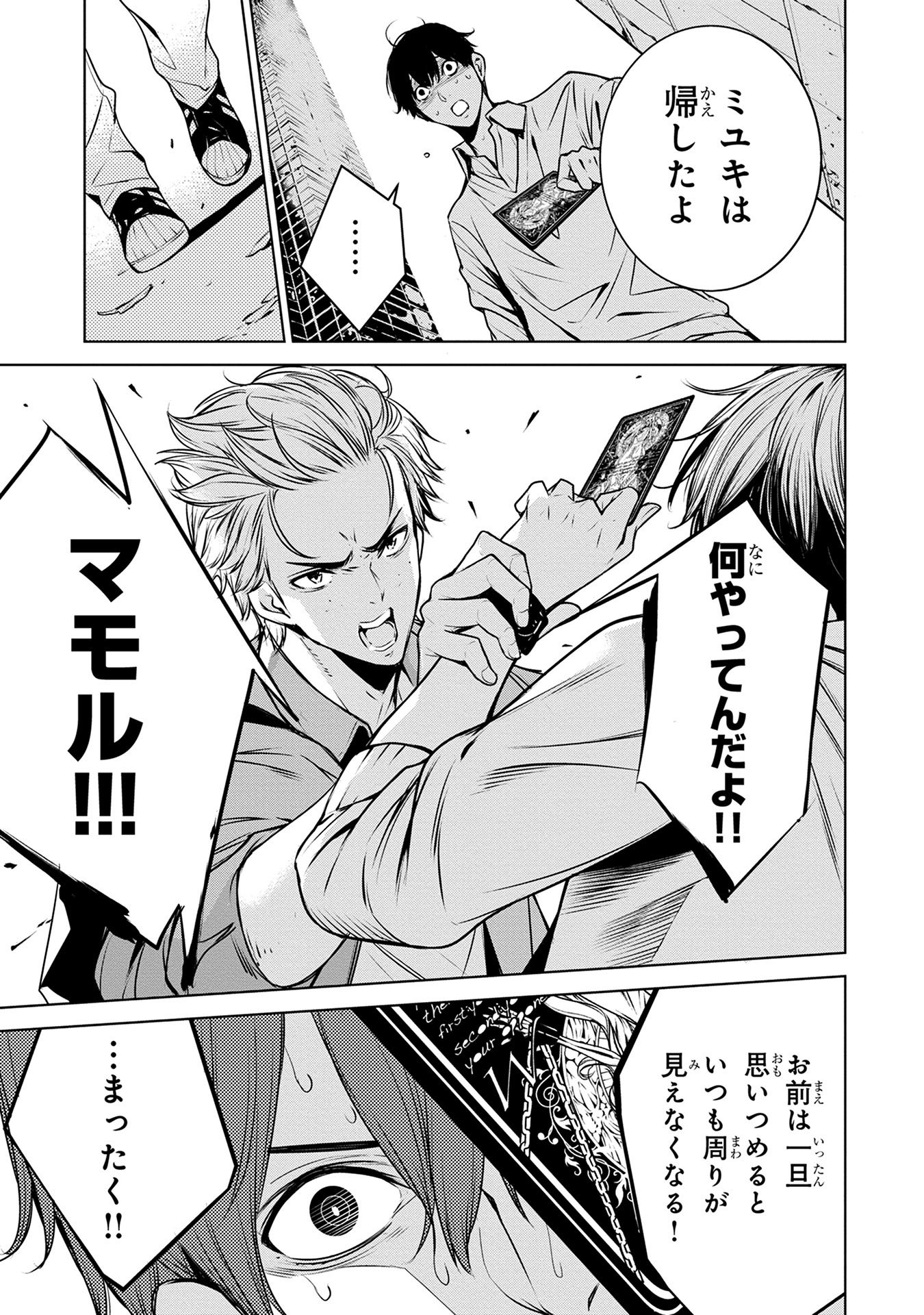 Ningen Card - Chapter 4 - Page 19