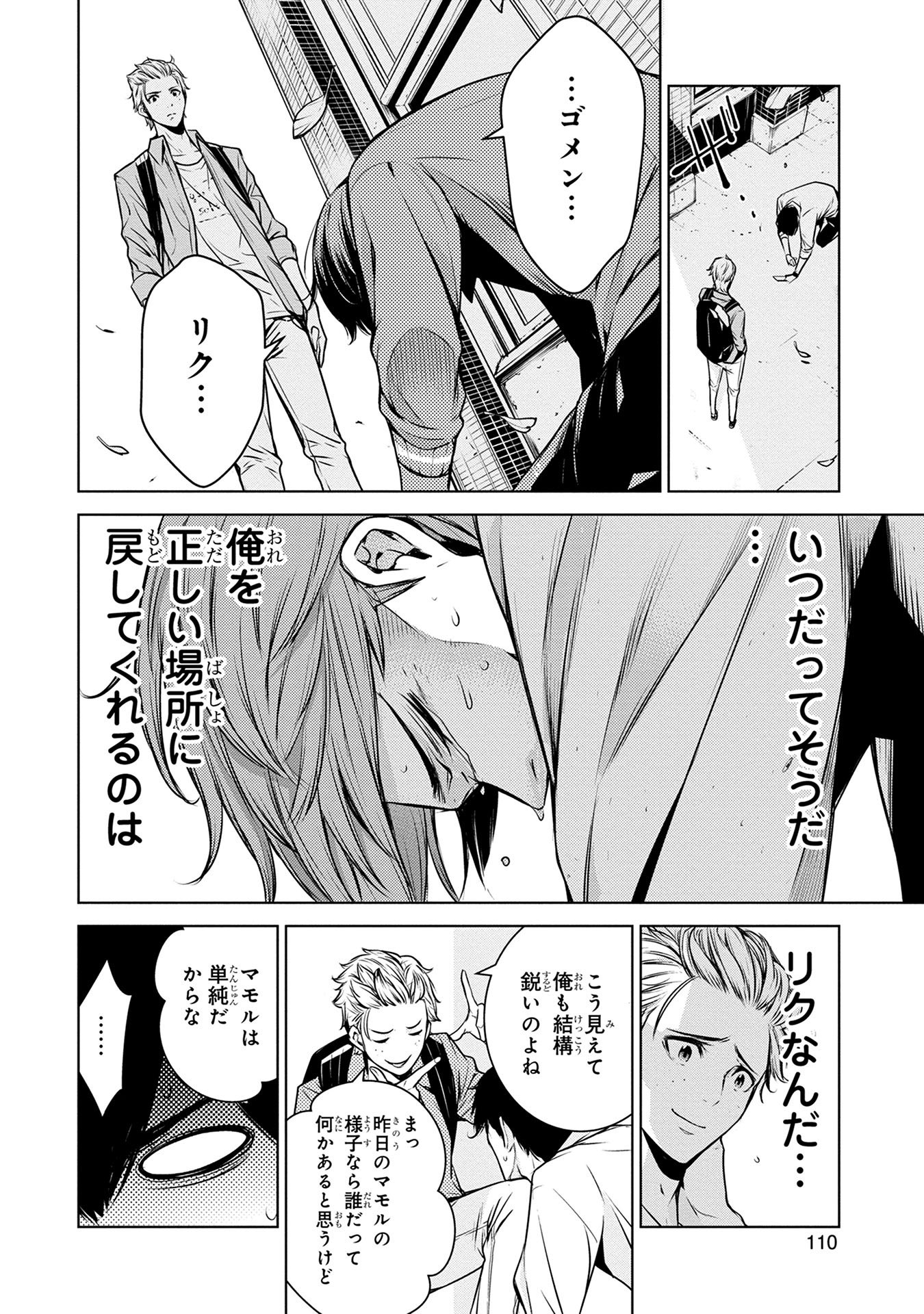 Ningen Card - Chapter 4 - Page 20